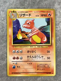 Charmeleon 005 Pokemon TCG Expansion Pack Regular (Japanese) (Near Mint) 2 - Image 1
