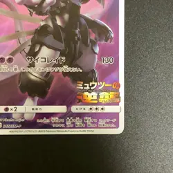 Armored Mewtwo 365/SM-P movie PROMO Pokemon Cards Japanese - Image 5
