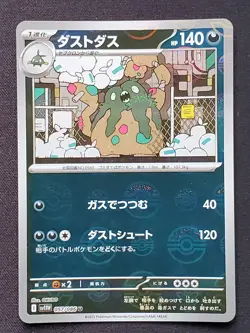 Pokemon Japanese - Garbodor sv11W 057/086 Pokeball Holo - White Flare - NM - Image 1
