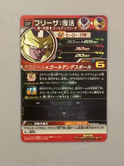 Frieza SH2-CCP4 CP Card Super Dragon Ball Heroes Japanese - Image 2
