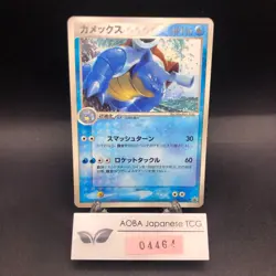 Blastoise 001/PCG-P CoroCoro Comics Promo - Japanese Pokemon Card - 2004 - Image 1