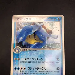 Blastoise 001/PCG-P CoroCoro Comics Promo - Japanese Pokemon Card - 2004 - Image 3