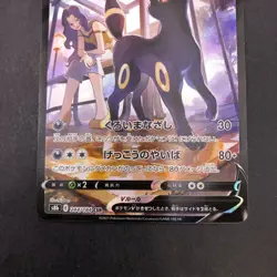 Umbreon V CSR 244/184 S8b VMAX Climax - Japanese Pokemon Card - 2021 - Image 4