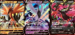 set of 3 authentic Pokemon Card Japanese Galarian Zapdos V Articuno Moltres - Image 1