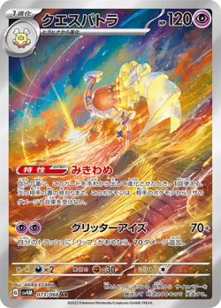 Espathra AR 073/066 Future Flash SV4M Pokemon Card Game Japanese NM (US SELLER) - Image 1