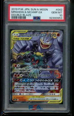 2019 Pokemon Japanese Sun & Moon Double Blaze Marshadow & Machamp GX #042 PSA 10 - Image 1