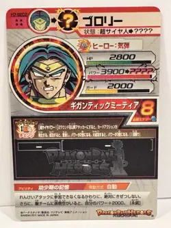 Broly H7-Sec2 LC Super Dragon Ball Heroes Card Japanese, Near Mint Condition - Image 2
