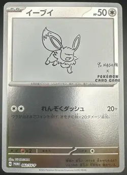 Pokemon TCG Yu Nagaba Eevee Promo Set of 9 Cards Special 062-070/SV-P Japanese - Image 3