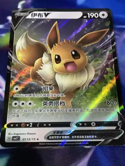 Pokemon TCG Eevee V 0113/15 Ultra Rare Chinese Gem Pack Vol 2 NM/M - Image 2