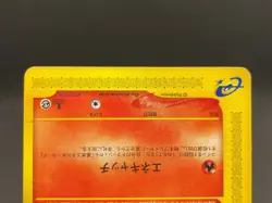 Magby 075/128 1st Edition Base Expansion Pack Japanese Pokemon Card - Image 5