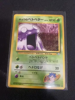 KOGA'S GRIMER - No. 088 - JAPANESE Gym Series - Pokemon Card - NM - Image 1