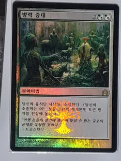 (Foil) [NM] MTG Korean, Return To Ravnica, 1 x Growing Ranks - Image 1