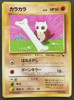 Cubone Pokemon Card Japanese Game Nintendo Rare No.104 CoroCoro Promo F/S - Image 1
