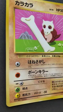 Cubone Pokemon Card Japanese Game Nintendo Rare No.104 CoroCoro Promo F/S - Image 3