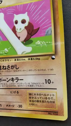 Cubone Pokemon Card Japanese Game Nintendo Rare No.104 CoroCoro Promo F/S - Image 4