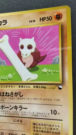Cubone Pokemon Card Japanese Game Nintendo Rare No.104 CoroCoro Promo F/S - Image 5