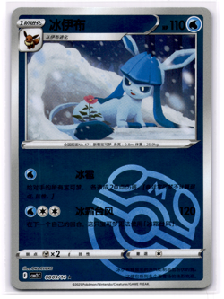 Pokemon TCG - Glaceon Master Ball 08 09/14 - Gem Pack Vol.2 CBB2C S-Chinese NM - Image 1