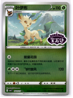 Pokemon TCG - Leafeon Stamped 07 12/15 - Gem Pack Vol.2 CBB2C S-Chinese NM - Image 1