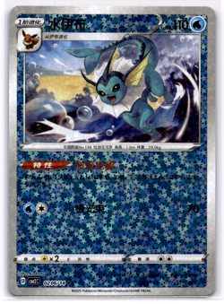 Pokemon TCG - Vaporeon 02 06/14 - Gem Pack Vol.2 CBB2C S-Chinese NM - Image 1