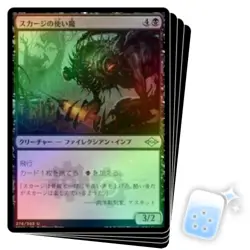FOIL JAPANESE SKIRGE FAMILIAR X4 Modern Horizons 2 Magic MTG MINT CARD - Image 1