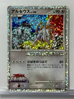 Pokemon Card Arceus Lv.100 020/022 Holo Movie Promo Japanese Japan P0010 - Image 1