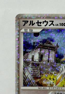 Pokemon Card Arceus Lv.100 020/022 Holo Movie Promo Japanese Japan P0010 - Image 2