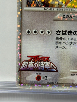Pokemon Card Arceus Lv.100 020/022 Holo Movie Promo Japanese Japan P0010 - Image 4