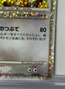 Pokemon Card Arceus Lv.100 020/022 Holo Movie Promo Japanese Japan P0010 - Image 5