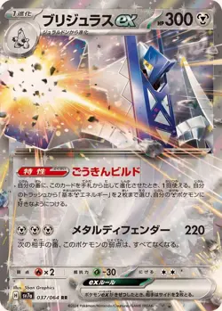 Archaludon ex sv7a 037/064 Pokemon Card Japanese Paradise Dragona - Image 1