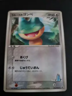 Japanese LaRousse's Munchlax 020/PCG-P Shogakukan Magazine Promo Pokemon Card - Image 1