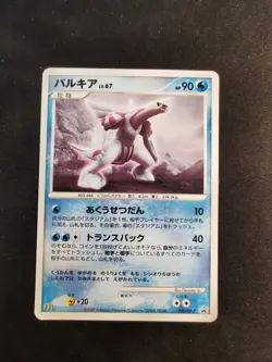 Palkia Lv.67 030/Dp-P Diamond & Pearl promo Japanese Pokemon Card - Image 1