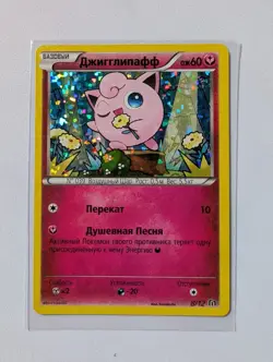 Pokemon Russian McDonalds Promo 2016 Jigglypuff #8 8/12 Card Low Pop Rare Karte - Image 1