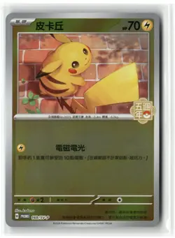 POKEMON CHINESE 5TH ANNIVERSARY STORAGE BOX SET PIKACHU STAMP 169/SV-P TCG HOLO - Image 1