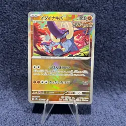 Great Tusk Poke Ball - 086/187 sv8a Japanese Pokemon Terastal Festival - MINT🔥 - Image 1
