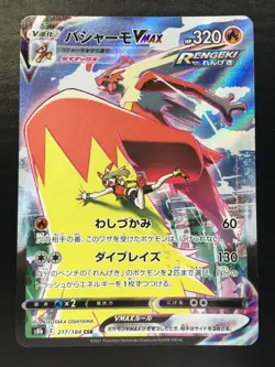 Pokemon Card BLAZIKEN VMAX #217 CSR Full Art VMAX Climax Japanese S8b - Image 1