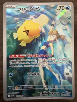 Pokemon Cards Game - Misty's Psyduck AR 071/063 SV9a Heat Wave Arena Japanese - Image 1