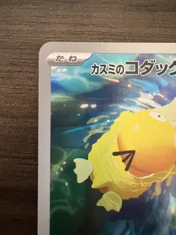 Pokemon Cards Game - Misty's Psyduck AR 071/063 SV9a Heat Wave Arena Japanese - Image 2