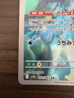 Pokemon Cards Game - Misty's Psyduck AR 071/063 SV9a Heat Wave Arena Japanese - Image 4