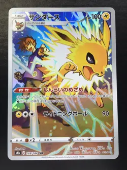 Pokemon Card JOLTEON #193 CHR Full Art VMAX Climax Japanese S8b - Image 1