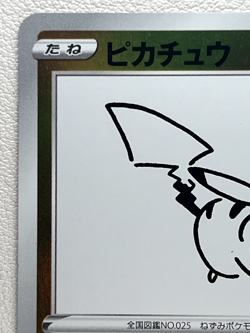 Pikachu Yu Nagaba PROMO NonSealed 208/S-P Sword & Shield - Pokemon Card Japanese - Image 2