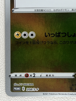 Pikachu Yu Nagaba PROMO NonSealed 208/S-P Sword & Shield - Pokemon Card Japanese - Image 4