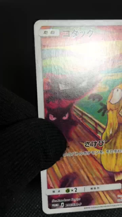 Psyduck Munch The Scream 286/SM-P Promo Pokemon Card Japanese ship DHL/FedEx - Image 2