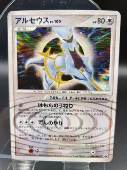 Arceus Holo 040/DPt-P Official Deck Case Promo -Japanese Pokemon Card 2009 m215 - Image 1