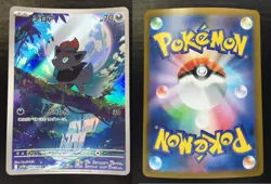 Pokemon Card ZORUA #140 ZOROARK #141 AR Full Art White Flare Japanese SV11W - Image 2