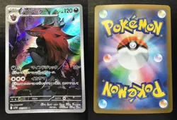 Pokemon Card ZORUA #140 ZOROARK #141 AR Full Art White Flare Japanese SV11W - Image 3