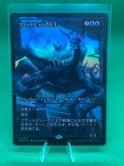 MTG Foil Overlord of the Floodpits (Japan Showcase) (Japanese) - [Dusk - Image 1