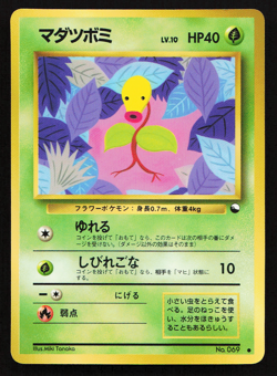 Bellsprout No. 069 Vending Series 3 Promo Japanese Pokemon Card Old Back Glossy - Image 3