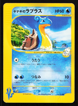 Pryce's Lapras 041/141 VS Series 1st ED Japanese Pokemon Card Non-Holo - Image 3