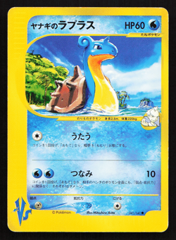 Pryce's Lapras 041/141 VS Series 1st ED Japanese Pokemon Card Non-Holo - Image 5