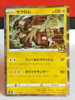 Zekrom 011/028 Reverse HOLO Pokemon Card 25th Anniversary Nintendo Japanese - Image 1